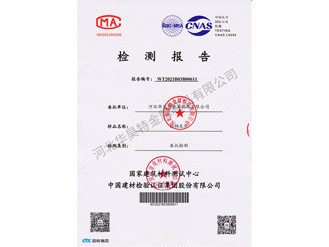 檢測(cè)報(bào)告