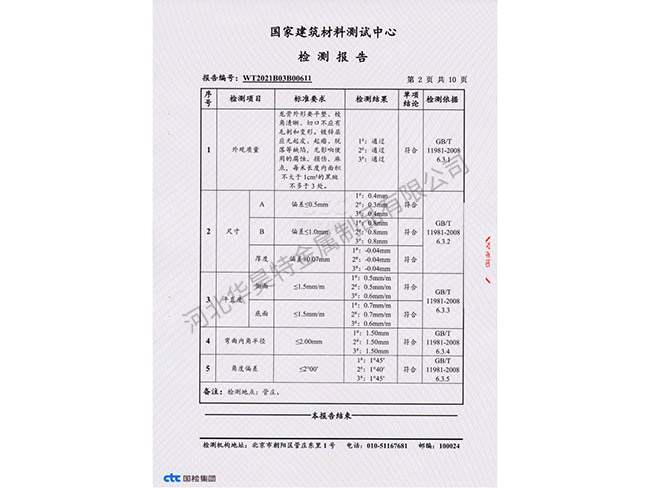 檢測(cè)報(bào)告