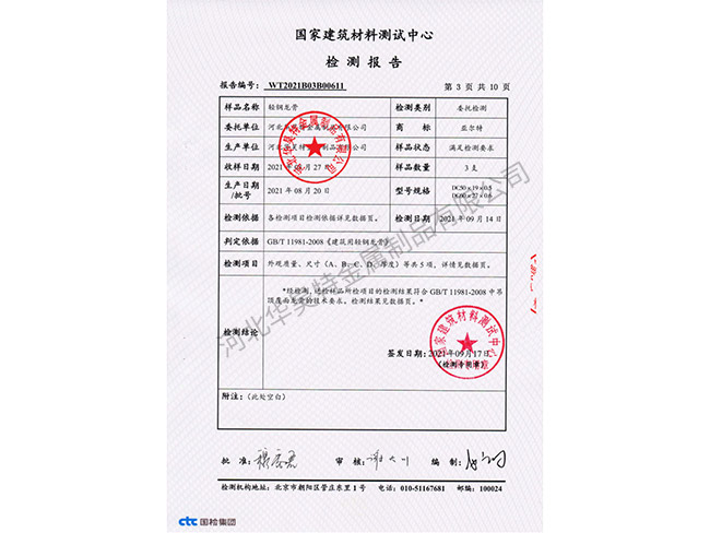 檢測(cè)報(bào)告