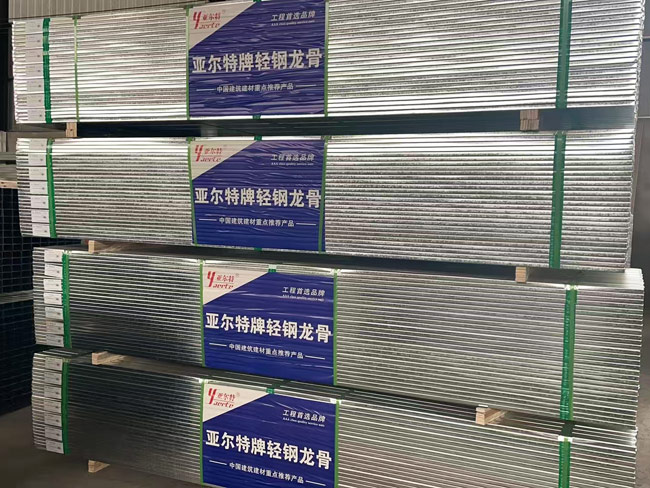 亞爾特輕鋼龍骨